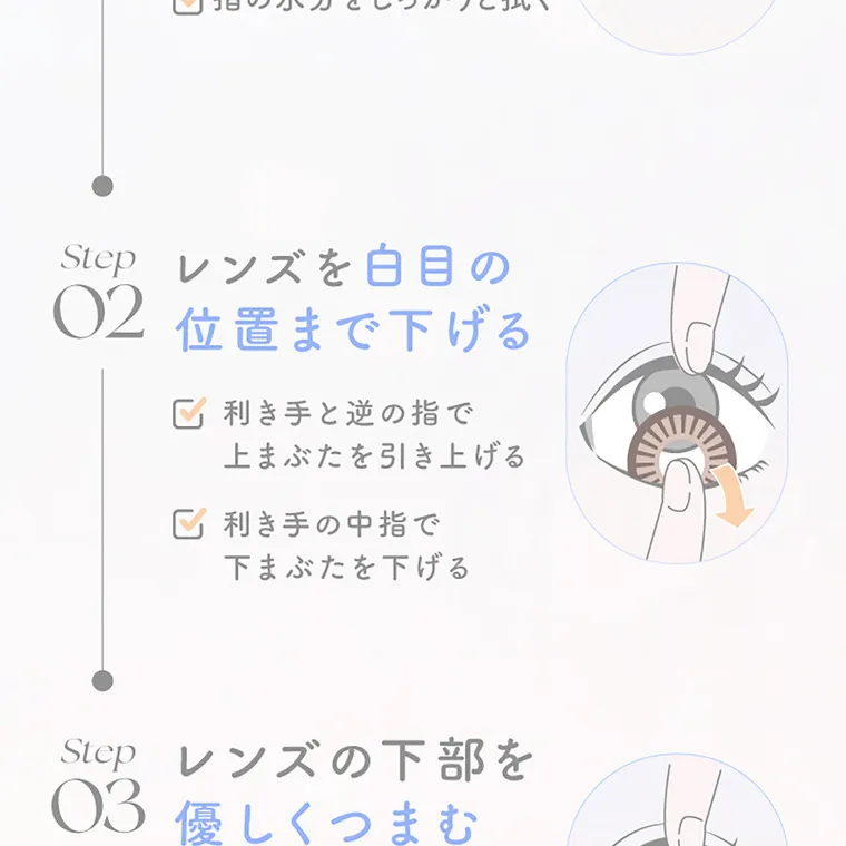 新木優子イメージモデル【エバーカラーマンスリー／EverColor 1MONTH】｜step02 レンズを白目の位置まで下げる 利き手と逆の指で上まぶたを引き上げる 利き手の中指で下まぶたを下げる step 03 レンズの下部を 優しくつまむ