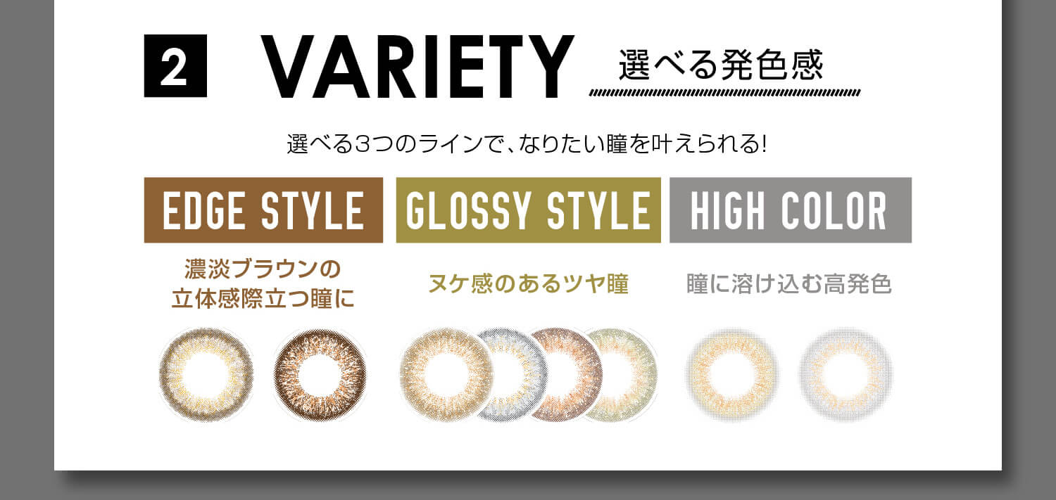 安斉かれんイメージモデルカラコン EverColor 1day LUQUAGE -エバーカラーワンデールクアージュ|2 VARIETY 選べる発色感 選べる3つのラインで、なりたい瞳を叶えられる! EDGE STYLE 濃淡ブラウンの立体感際立つ瞳に GLOSSY STYLE ヌケ感のあるツヤ瞳 HIGH COLOR 瞳に溶け込む高発色