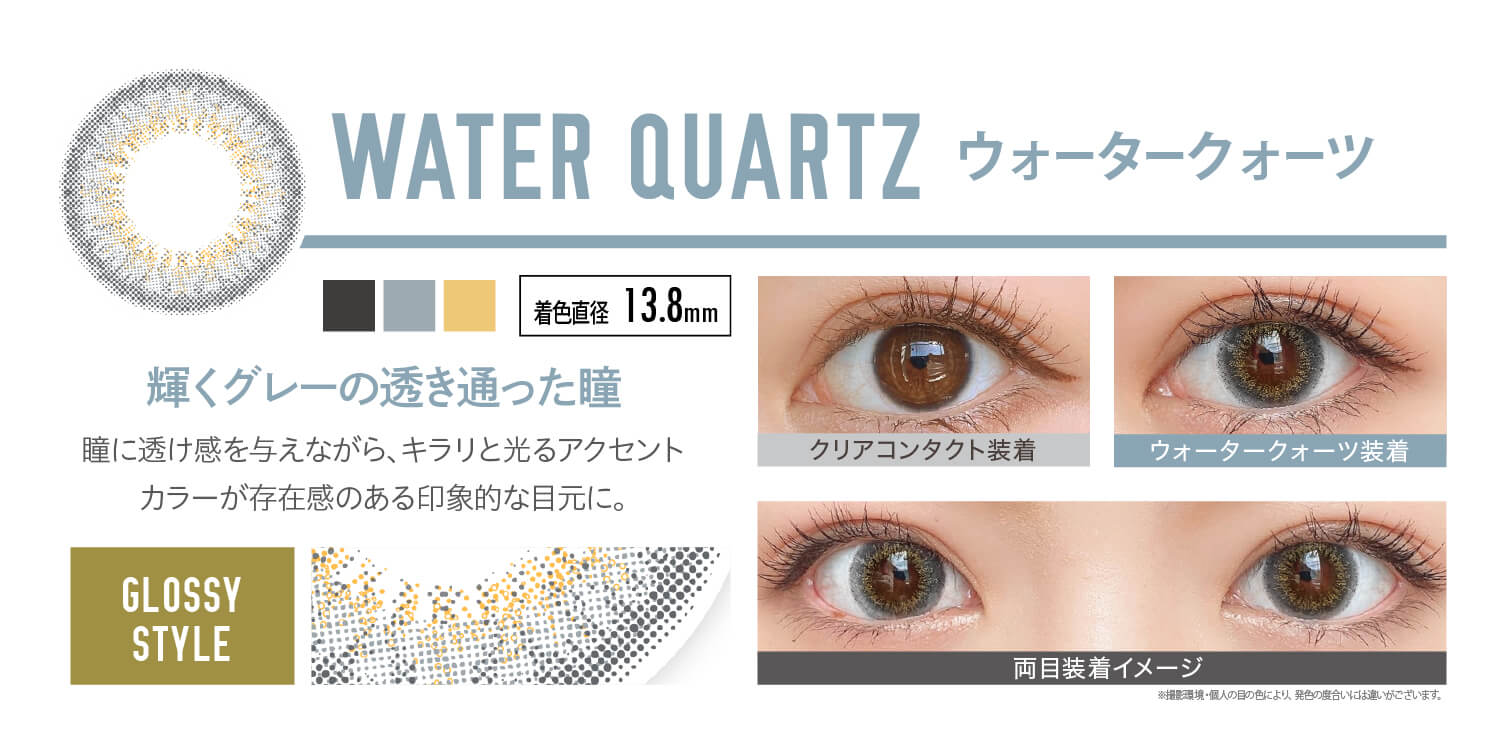安斉かれんイメージモデルカラコン EverColor 1day LUQUAGE -エバーカラーワンデールクアージュ|WATER QUARTZ ウォータークォーツ:輝くグレーの透き通った瞳。瞳に透け感を与えながら、キラリと光るアクセントカラーが存在感のある印象的な目元に。【GLOSSY STYLE】 着色直径13.8mm クリアコンタクト装着 ウォータークォーツ装着 両目装着イメージ ※ 撮影環境・個人の目の色により、発色の度合いには違いがございます。