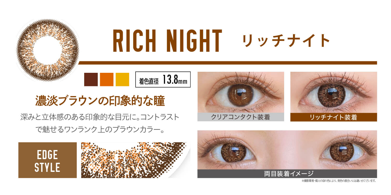 安斉かれんイメージモデルカラコン EverColor 1day LUQUAGE -エバーカラーワンデールクアージュ|RICH NIGHT リッチナイト:濃淡ブラウンの印象的な瞳。深みと立体感のある印象的な目元に。コントラストで魅せるワンランク上のブラウンカラー。【GLOSSY STYLE】 着色直径13.8mm クリアコンタクト装着 リッチナイト装着 両目装着イメージ ※ 撮影環境・個人の目の色により、発色の度合いには違いがございます。