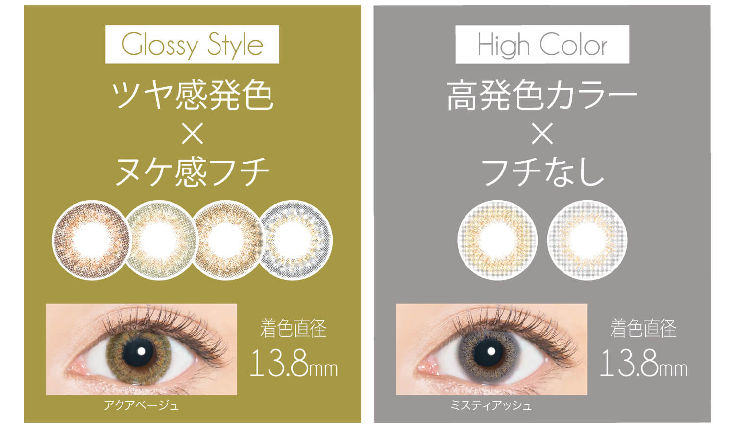 安斉かれんイメージモデルカラコン EverColor 1day LUQUAGE -エバーカラーワンデールクアージュ|Glossy Style ツヤ感発色×ヌケ感フチ アクアベージュ 13.8mm High Color 高発色カラー×フチなし 13.8mm ミスティアッシュ