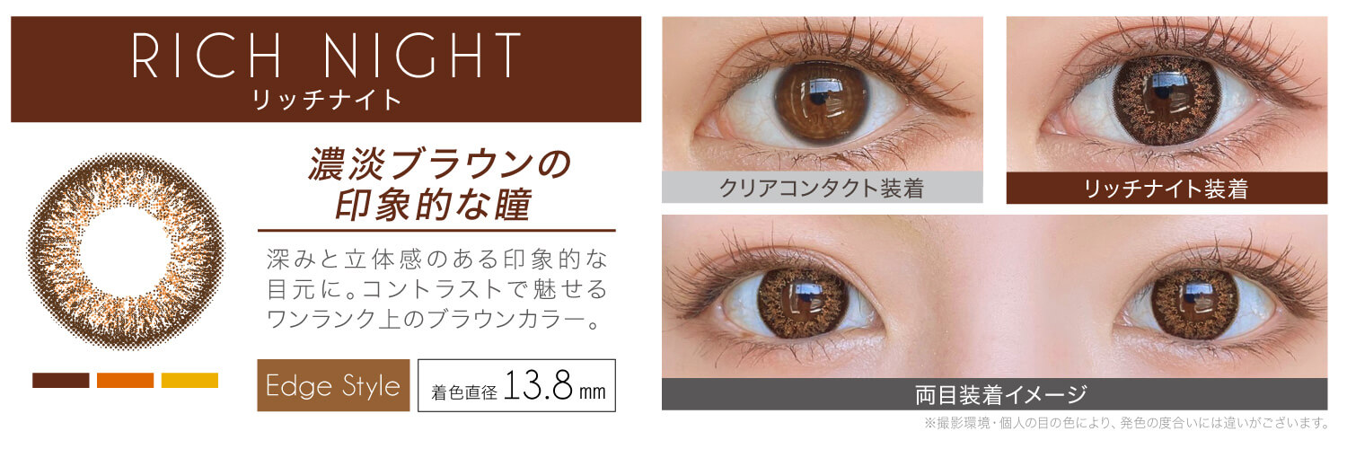 安斉かれんイメージモデルカラコン EverColor 1day LUQUAGE -エバーカラーワンデールクアージュ|RICH NIGHT リッチナイト:濃淡ブラウンの印象的な瞳。深みと立体感のある印象的な目元に。コントラストで魅せるワンランク上のブラウンカラー。【GLOSSY STYLE】 着色直径13.8mm クリアコンタクト装着 リッチナイト装着 両目装着イメージ ※ 撮影環境・個人の目の色により、発色の度合いには違いがございます。