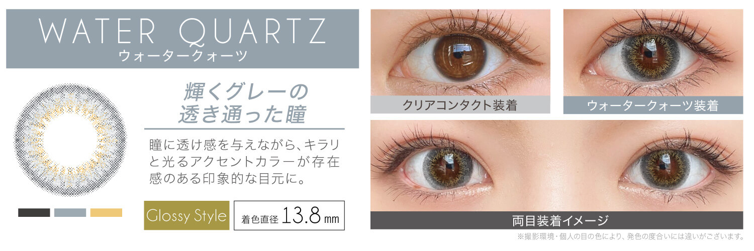 安斉かれんイメージモデルカラコン EverColor 1day LUQUAGE -エバーカラーワンデールクアージュ|WATER QUARTZ ウォータークォーツ:輝くグレーの透き通った瞳。瞳に透け感を与えながら、キラリと光るアクセントカラーが存在感のある印象的な目元に。【GLOSSY STYLE】 着色直径13.8mm クリアコンタクト装着 ウォータークォーツ装着 両目装着イメージ ※ 撮影環境・個人の目の色により、発色の度合いには違いがございます。