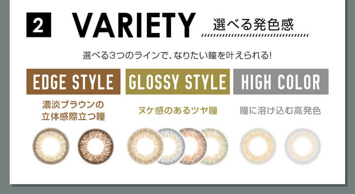 安斉かれんイメージモデルカラコン EverColor 1day LUQUAGE -エバーカラーワンデールクアージュ|2 VARIETY 選べる発色感 選べる3つのラインで、なりたい瞳を叶えられる! EDGE STYLE 濃淡ブラウンの立体感際立つ瞳に GLOSSY STYLE ヌケ感のあるツヤ瞳 HIGH COLOR 瞳に溶け込む高発色