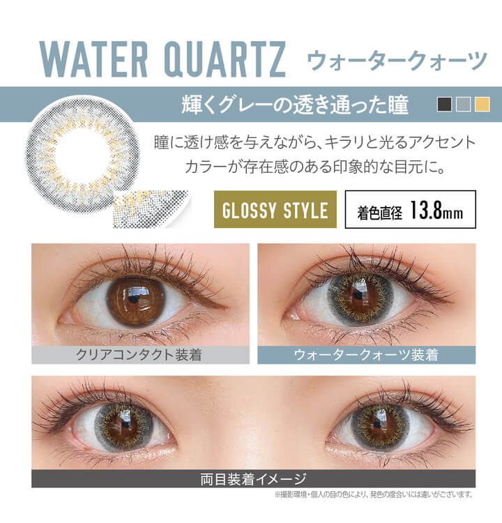 安斉かれんイメージモデルカラコン EverColor 1day LUQUAGE -エバーカラーワンデールクアージュ|WATER QUARTZ ウォータークォーツ:輝くグレーの透き通った瞳。瞳に透け感を与えながら、キラリと光るアクセントカラーが存在感のある印象的な目元に。【GLOSSY STYLE】 着色直径13.8mm クリアコンタクト装着 ウォータークォーツ装着 両目装着イメージ ※ 撮影環境・個人の目の色により、発色の度合いには違いがございます。