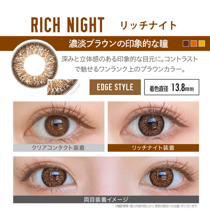 安斉かれんイメージモデルカラコン EverColor 1day LUQUAGE -エバーカラーワンデールクアージュ|RICH NIGHT リッチナイト:濃淡ブラウンの印象的な瞳。深みと立体感のある印象的な目元に。コントラストで魅せるワンランク上のブラウンカラー。【GLOSSY STYLE】 着色直径13.8mm クリアコンタクト装着 リッチナイト装着 両目装着イメージ ※ 撮影環境・個人の目の色により、発色の度合いには違いがございます。