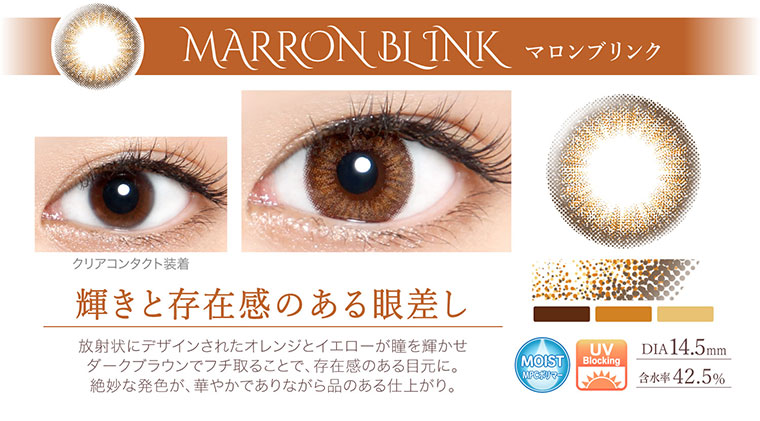 沢尻エリカイメージモデルカラコン Ever Color 1day -エバーカラーワンデー|<MARRON BI INK マロンブリンク>輝きと存在感のある眼差し。放射状にデザインされたオレンジとイエローが瞳を輝かせダークブラウンでフチ取ることで、存在感のある目元に。絶妙な発色が、華やかでありながら品のある仕上がり。/MOIST/UVカット/含水率42.5%/度あり・度なし