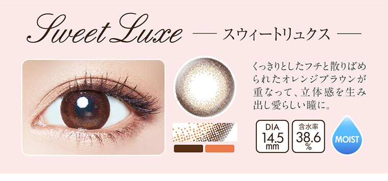 沢尻エリカイメージモデルカラコン Ever Color 1day MOIST LABEL -エバーカラーワンデーモイストレーベル|Sweet Luxe -スウィートリュクス:くっきりとしたフチと散りばめられたオレンジブラウンが 重なって、立体感を生み出し愛らしい瞳に。DIA14.5mm/含水率38.6%/MOIST