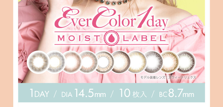 安斉かれんイメージモデルカラコン Ever Color 1day MOIST LABEL -エバーカラーワンデーモイストレーベル|モデル装着レンズ:スウィートリュクス 1DAY/10枚入/DIA14.5mm/BC8.7mm