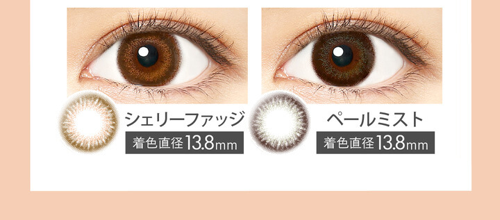 安斉かれんイメージモデルカラコン Ever Color 1day MOIST LABEL -エバーカラーワンデーモイストレーベル|シェリーファッジ 着色直径13.8mm ペールミスト 着色直径13.8mm