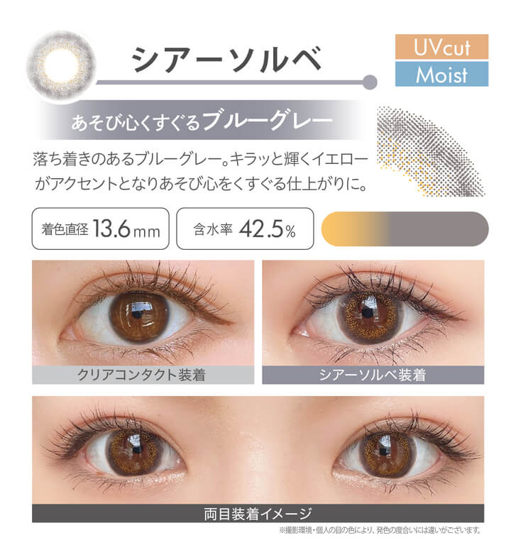 安斉かれんイメージモデルカラコン Ever Color 1day MOIST LABEL -エバーカラーワンデーモイストレーベル|シアーソルベ Moist UVcut あそび心くすぐるブルーグレー 落ち着きのあるブルーグレー。キラッと輝くイエローがアクセントとなりあそび心をくすぐる仕上がりに。 着色直径13.6mm 含水率42.5% クリアコンタクト装着 シアーソルベ装着 両目装着イメージ