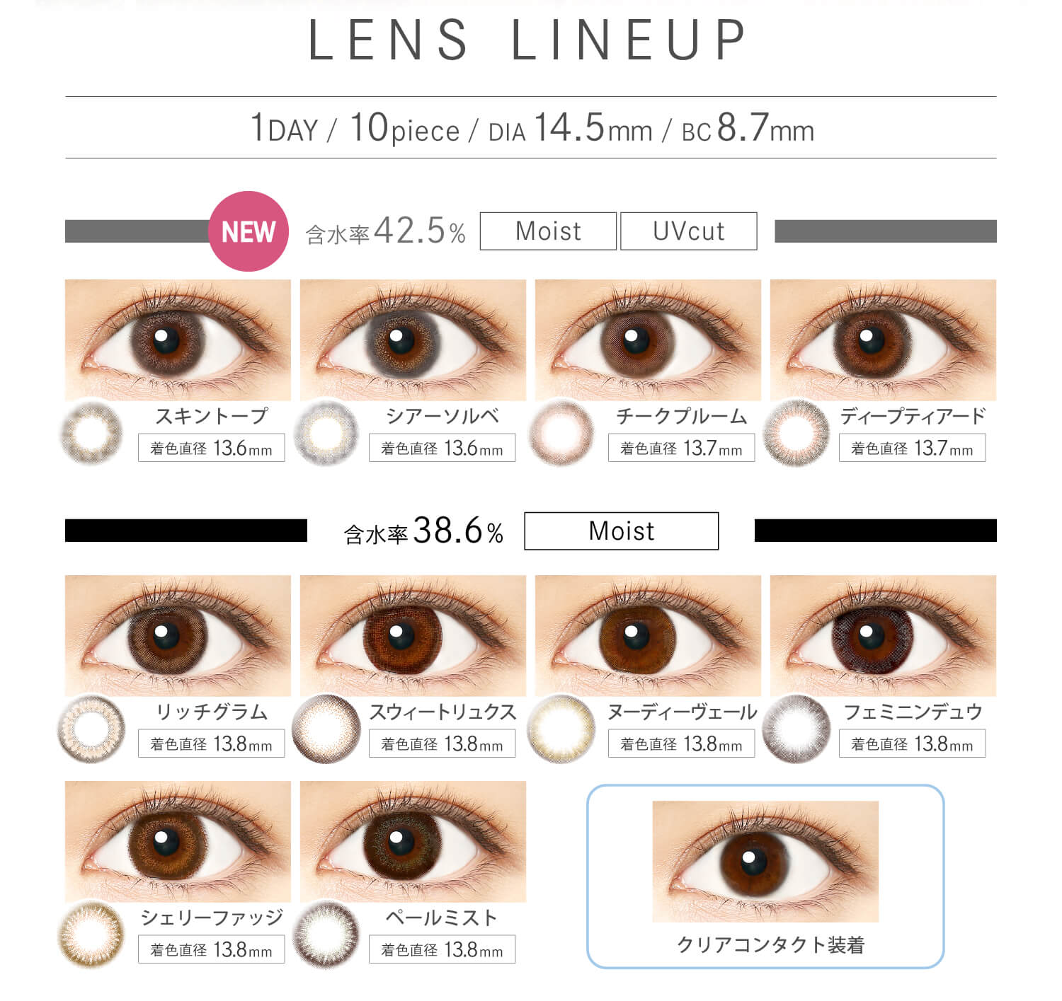 Ever Color 1day MOIST LABEL -エバーカラーワンデーモイストレーベル|LENS LINEUP 1DAY/10pieces/DIA14.5mm/BC8.7mm NEW 含水率42.5% Moist UVcut スキントープ 着色直径13.6mm シアーソルベ 着色直径13.6mm チークブルーム 着色直径13.7mm ディープディアード 着色直径13.7mm 含水率38.6% Moist リッチグラム 着色直径13.8mm スウィートリュクス 着色直径13.8mm ヌーディーヴェール j着色直径13.8mm フェミニンデュウ 着色直径13.8mm シェリーファッジ 着色直径13.8mm ペールミスト 着色直径13.8mm クリアコンタクト装着