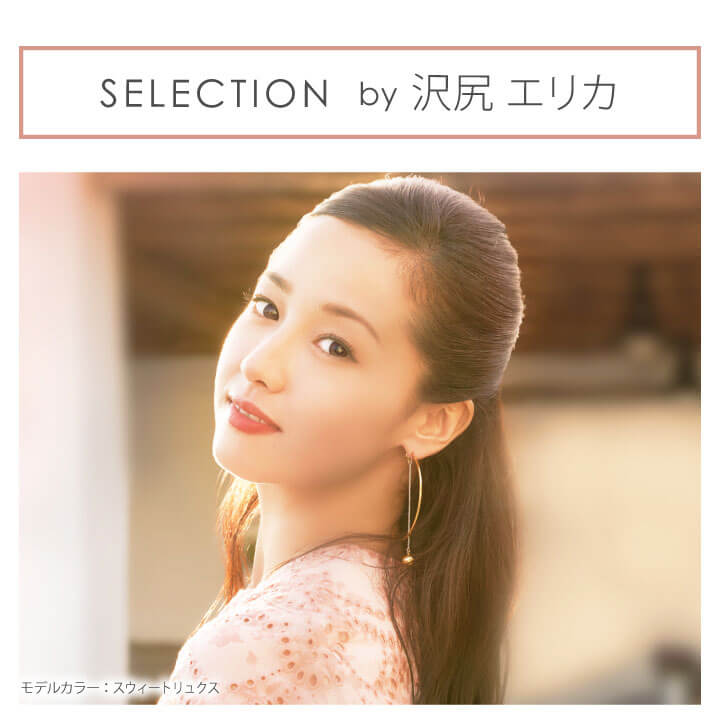 沢尻エリカイメージモデルカラコン Ever Color 1day MOIST LABEL -エバーカラーワンデーモイストレーベル|LENS VARIATION 今回の新色は小さめ直径×ぼかしフチ採用で、シーンにあわせてひかえめに盛れる!ほわっとしたやわらかな色づきで自然な変化をお楽しみにいただけます。