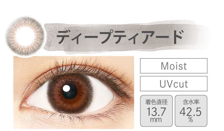 カラコン Ever Color 1day MOIST LABEL -エバーカラーワンデーモイストレーベル|ディープティアード Moist UVcut 着色直径13.7mm 含水率42.5%