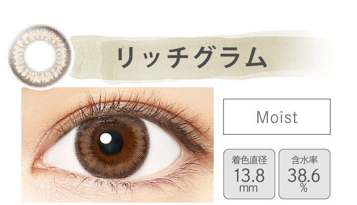 カラコン Ever Color 1day MOIST LABEL -エバーカラーワンデーモイストレーベル|リッチグラム Moist 着色直径13.8mm 含水率38.6%