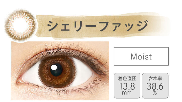 カラコン Ever Color 1day MOIST LABEL -エバーカラーワンデーモイストレーベル|シェリーファッジ Moist 着色直径13.8mm 含水率38.6%