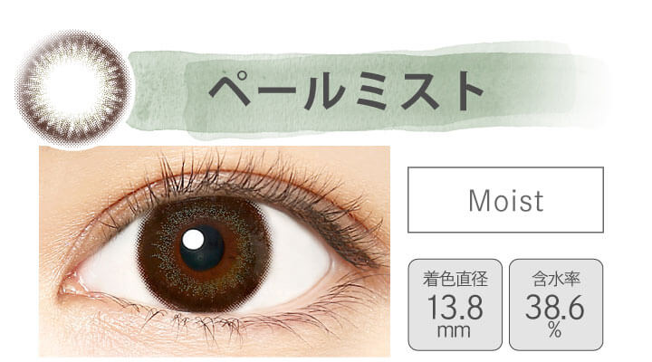 カラコン Ever Color 1day MOIST LABEL -エバーカラーワンデーモイストレーベル|ペールミスト Moist 着色直径13.8mm 含水率38.6%