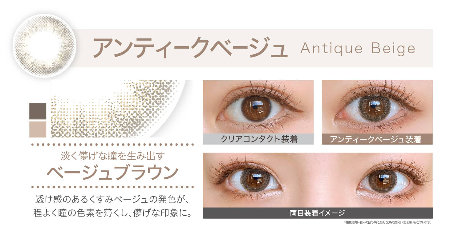 安斉かれんイメージモデルカラコン EverColor1day Natural MOIST LABEL UV -エバーカラーワンデーナチュラル モイストレーベルUV|Antique Beige-アンティークベージュ クリアコンタクト装着 アンティークベージュ装着 淡く儚げな瞳を生み出すベージュブラウン 透け感のある落ち着いたくすみベージュの発色が、程よく瞳の色素を薄くし、儚げな印象に。 両目着用イメージ