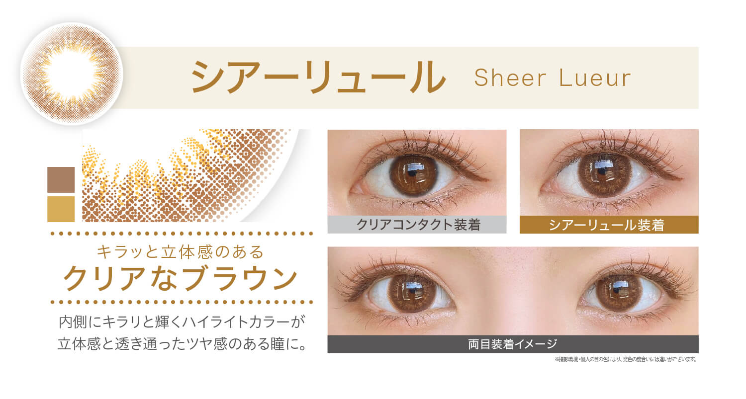 安斉かれんイメージモデルカラコン EverColor1day Natural MOIST LABEL UV -エバーカラーワンデーナチュラル モイストレーベルUV|Sheer Lurur-シアーリュール クリアコンタクト装着 シアーリュール装着 キラッと立体感のあるクリアなブラウン 内側にキラリと放射線デザインのハイライトカラーを載せることで、瞳に立体感を透き通ったツヤ感を生み出します。 両目着用イメージ