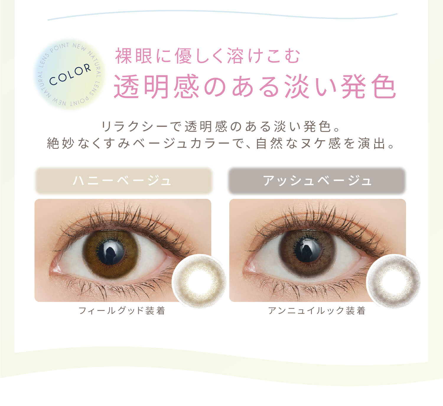 カラコン EverColor1day Natural MOIST LABEL UV -エバーカラーワンデーナチュラル モイストレーベルUV|Innocent Glam-イノセントグラム 黒目装着 茶目装着 UVLabeMoist うるおい成分 DIA14.5mm 含水率42.5% 華やかに瞳を引き立てるくっきりブラウン 光を取り込んだような神秘的な艶っぽさを演出。繊細に混ざり合った2色が目元の印象を一層引き立てます。