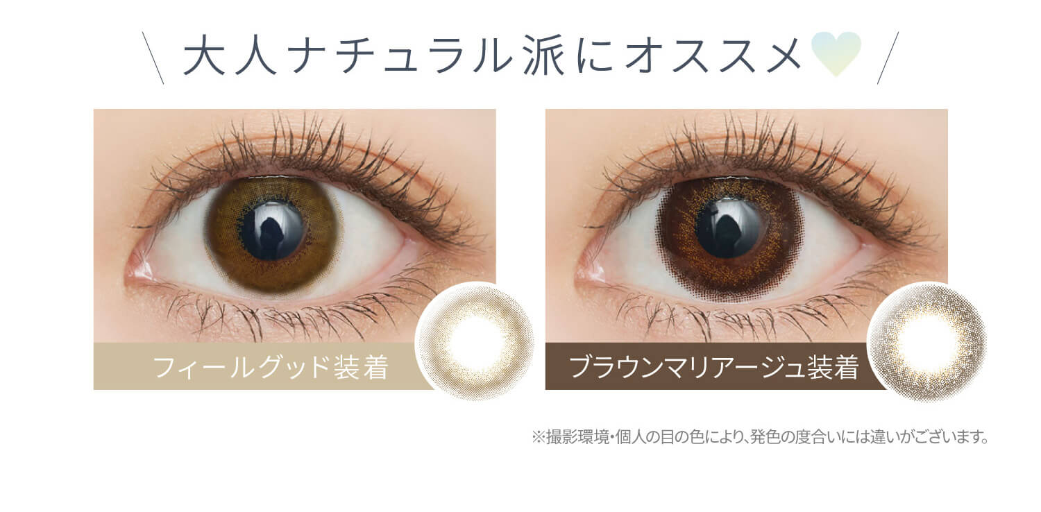 安斉かれんイメージモデルカラコン EverColor1day Natural MOIST LABEL UV -エバーカラーワンデーナチュラル モイストレーベルUV|大人ナチュラル派にオススメ フィールドグッド装着 ブラウンマリアージュ装着 ※撮影環境・個人の目の色により、発色の度合いには違いがございます。 室内光撮影 自然光撮影