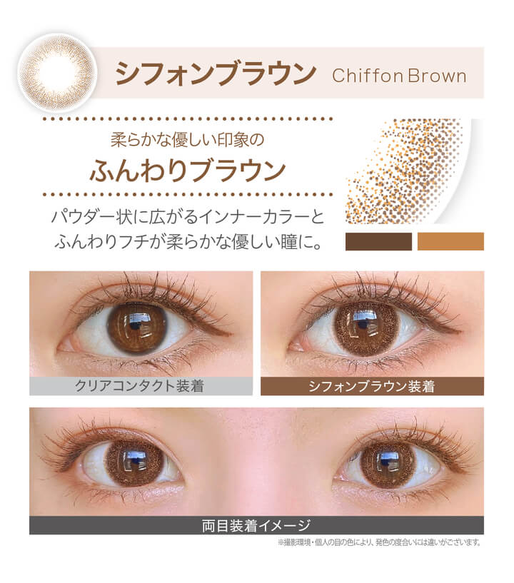 安斉かれんイメージモデルカラコン EverColor1day Natural MOIST LABEL UV -エバーカラーワンデーナチュラル モイストレーベルUV|Chiffon Brown-シフォンブラウン クリアコンタクト装着 シフォンブラウン装着 柔らかな優しい印象のふんわりブラウン パウダー状に広がるインナーカラーとふんわりフチが柔らかな優しい瞳に。ベーシックに最適な裸眼風レンズ。 両目着用イメージ