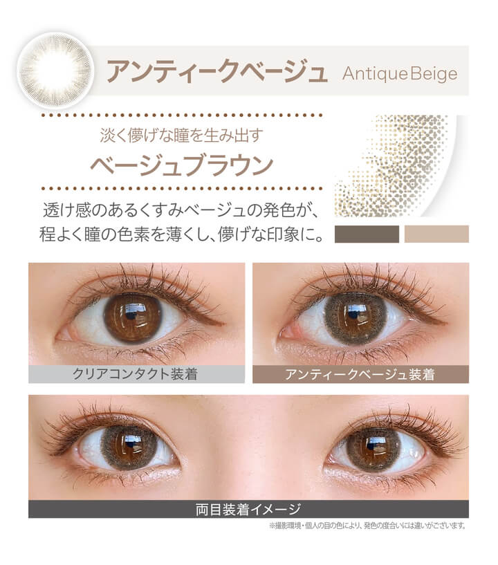 安斉かれんイメージモデルカラコン EverColor1day Natural MOIST LABEL UV -エバーカラーワンデーナチュラル モイストレーベルUV|Antique Beige-アンティークベージュ クリアコンタクト装着 アンティークベージュ装着 淡く儚げな瞳を生み出すベージュブラウン 透け感のある落ち着いたくすみベージュの発色が、程よく瞳の色素を薄くし、儚げな印象に。 両目着用イメージ