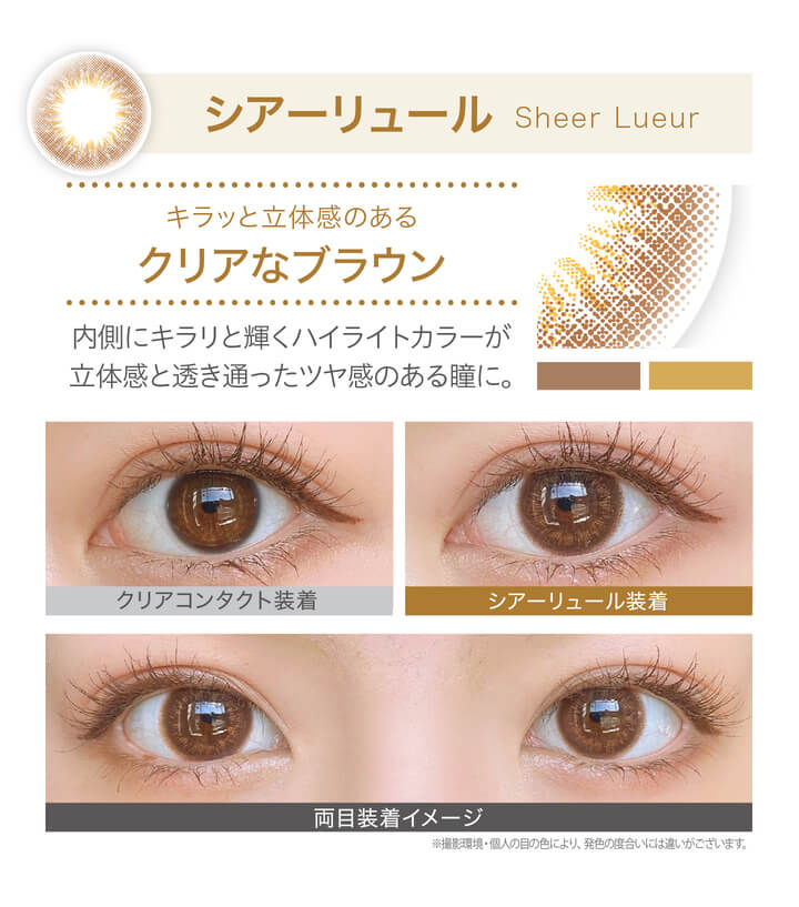 安斉かれんイメージモデルカラコン EverColor1day Natural MOIST LABEL UV -エバーカラーワンデーナチュラル モイストレーベルUV|Sheer Lurur-シアーリュール クリアコンタクト装着 シアーリュール装着 キラッと立体感のあるクリアなブラウン 内側にキラリと放射線デザインのハイライトカラーを載せることで、瞳に立体感を透き通ったツヤ感を生み出します。 両目着用イメージ
