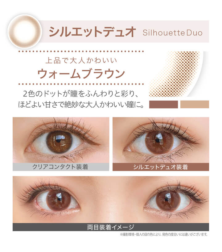 安斉かれんイメージモデルカラコン EverColor1day Natural MOIST LABEL UV -エバーカラーワンデーナチュラル モイストレーベルUV|Silhouette Duo-シルエットデュオ クリアコンタクト装着 シルエットデュオ装着 上品でオトナかわいいウォームブラウン 均一に交わる2色のドットが瞳をふんわりと彩り強調。ほどよい甘さで絶妙な大人かわいい瞳を叶えます。 両目着用イメージ