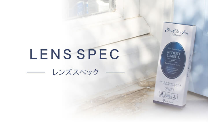 安斉かれんイメージモデルカラコン EverColor1day Natural MOIST LABEL UV -エバーカラーワンデーナチュラル モイストレーベルUV|LENS SPEC -レンズスペック