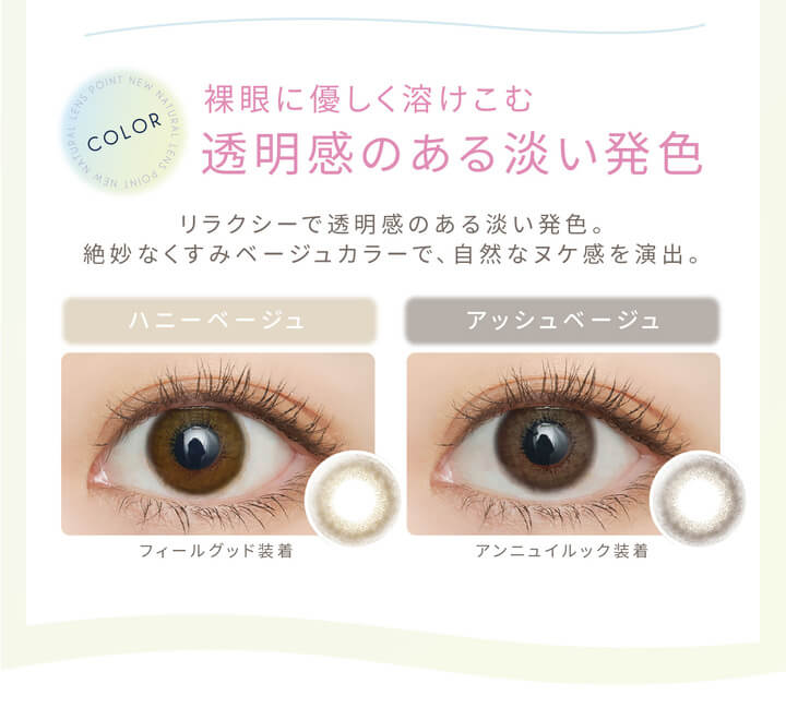 沢尻エリカイメージモデルカラコン EverColor1day Natural MOIST LABEL UV -エバーカラーワンデーナチュラル モイストレーベルUV|NEW Antique Beige-アンティークベージュ 黒目装着 茶目装着 UVLabeMoist うるおい成分 DIA14.5mm 含水率42.5% 淡く儚げな瞳を生み出すベージュブラウン 透け感のある落ち着いたくすみベージュの発色が、程よく瞳の色素を薄くし、儚げな印象に。