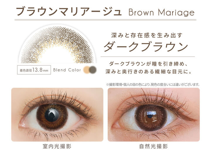 沢尻エリカイメージモデルカラコン EverColor1day Natural MOIST LABEL UV -エバーカラーワンデーナチュラル モイストレーベルUV|Brown Mariage-ブラウンマリアージュ 黒目装着 茶目装着 UVLabeMoist うるおい成分 DIA14.5mm 含水率42.5% 深みと存在感を生み出すダークブラウン ダークブラウンが瞳を引き締め、自然な存在感を生み出し、深みと奥行感のある繊細な目もとに仕上げます。