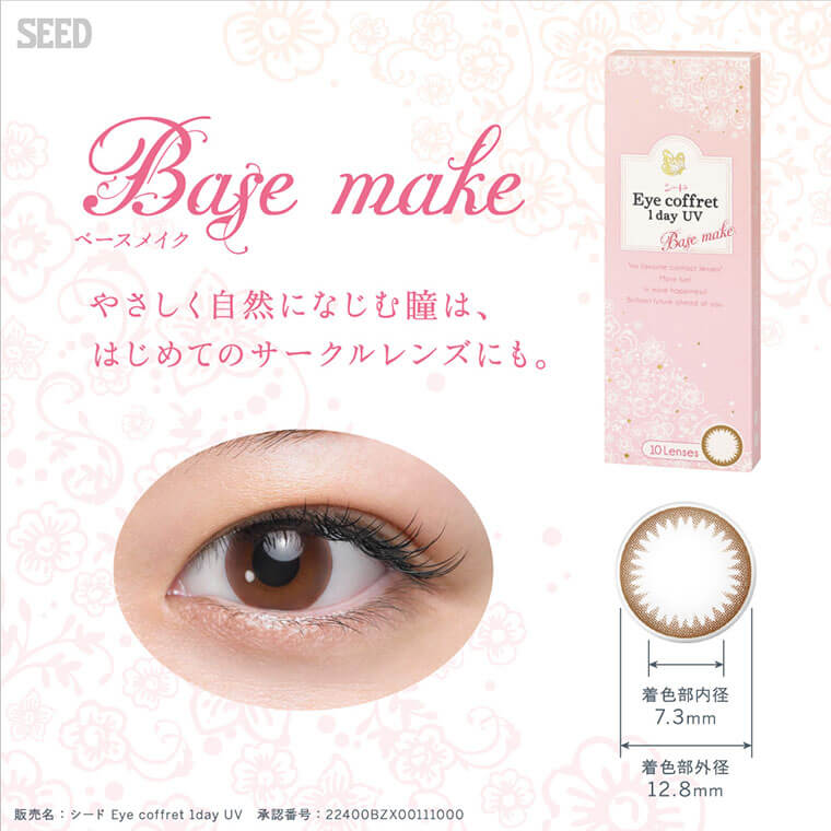 北川景子イメージモデルカラコン Eyecoffret 1day UV-アイコフレワンデーUV|SEED Base make ベースメイク やさしく自然になじむ瞳は、はじめてのサークルレンズにも。着色部内径 7.3mm 着色部外径 12.8mm 販売名:シード Eye cofret 1day UV 承認番号:22400BZX00111000