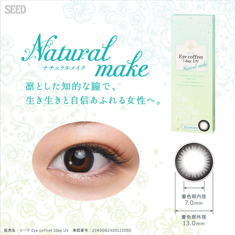 北川景子イメージモデルカラコン Eyecoffret 1day UV-アイコフレワンデーUV|SEED Natural make ナチュラルメイク 凛とした知的な瞳で、生き生きと自信あふれる女性へ。着色部内径 7.0mm 着色部外径 13.0mm 販売名:シード Eye coffret 1day UV 承認番号:22400BZX00111000