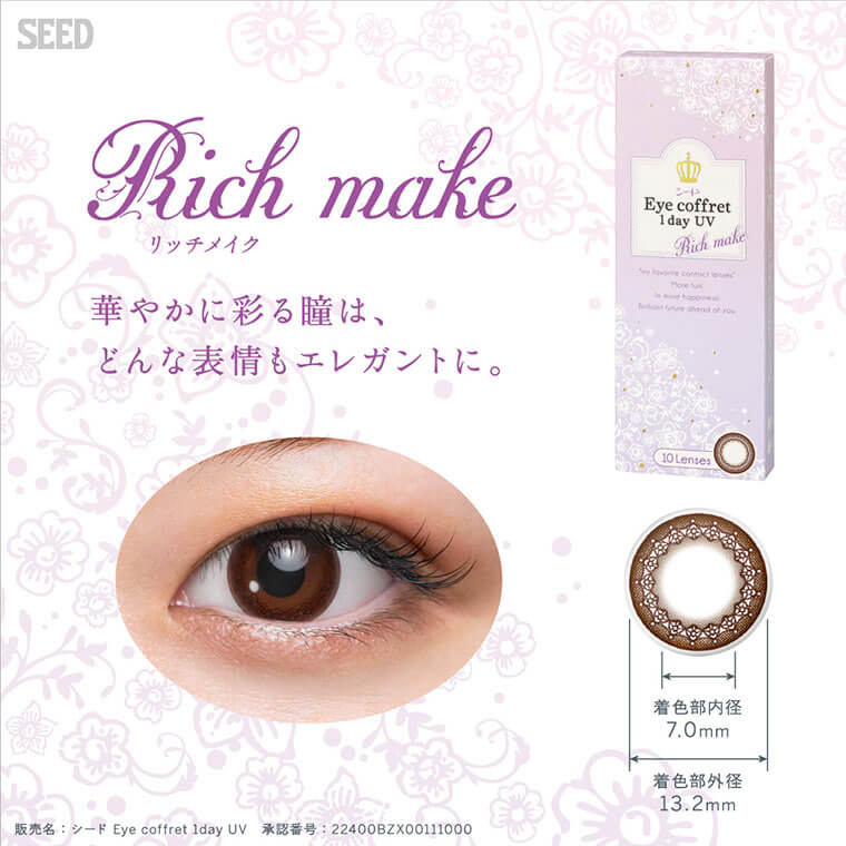 北川景子イメージモデルカラコン Eyecoffret 1day UV-アイコフレワンデーUV|SEED Rich make リッチメイク 華やかに彩る瞳は、どんな表情もエレガントに。着色部内径 7.0mm 着色部外径 13.2mm 販売名:シード Eye coffret 1day UV 承認番号:22400BZX00111000