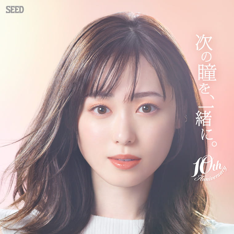 福原遥イメージモデルカラコン Eye coffret 1day UV-M-アイコフレワンデーUVモイスト|SEED 次の瞳を、一緒に。 10th anniversary