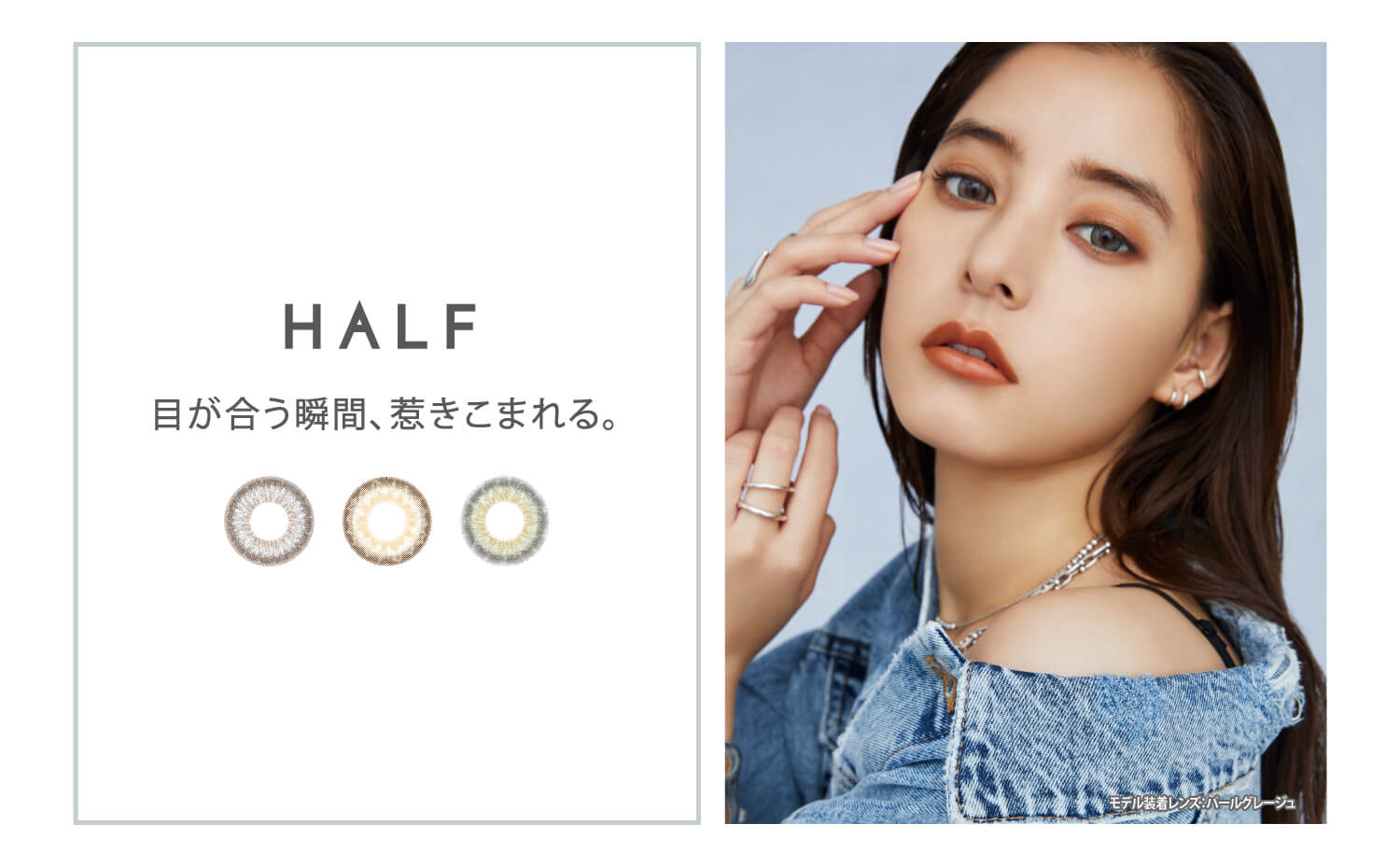 新木優子イメージモデル EYE GENIC by evercolor -アイジェニックバイエバーカラー | HALF 目が合う瞬間、惹きこまれる。