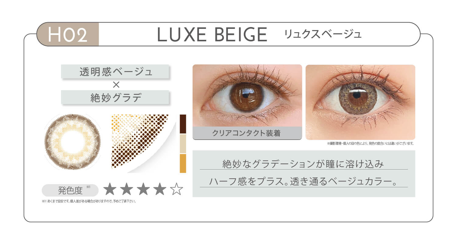 新木優子イメージモデル EYE GENIC by evercolor -アイジェニックバイエバーカラー | HO2 LUXE BEIGE リュクスベージュ 透明感ベージュ×絶妙グラデ 発色度 絶妙なグラデーションが瞳に溶け込みハーフ感をプラス。透き通るベージュカラー。 クリアコンタクト装着 リュクスベージュ装着