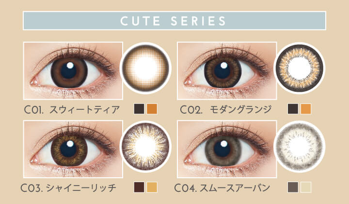 新木優子イメージモデル EYE GENIC by evercolor -アイジェニックバイエバーカラー | CUTE SERIES C01.スウィートティア C02.モダングランジ C03.シャイニーリッチ C04.スムースアーバン