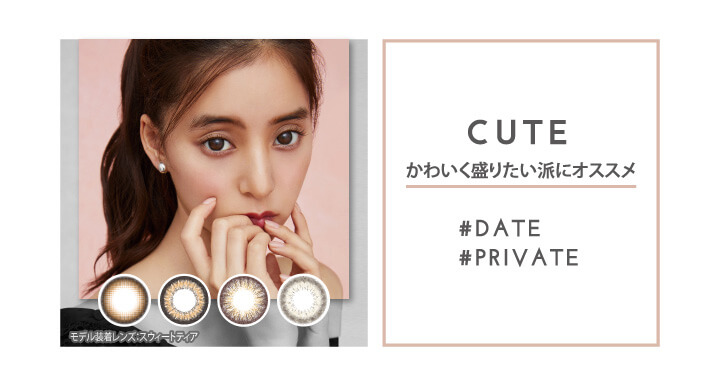 新木優子イメージモデル EYE GENIC by evercolor -アイジェニックバイエバーカラー | NATURAL series -ナチュラルシリーズ- 学校やオフィスでもデイリー使いにぴったり!カラーコンタクト初心者の方にもオススメです♥