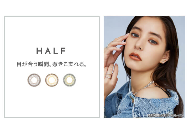 新木優子イメージモデル EYE GENIC by evercolor -アイジェニックバイエバーカラー | 目が合う瞬間、惹きこまれる。 1MONTH | 14.5MM 着用レンズ:パールグレージュ