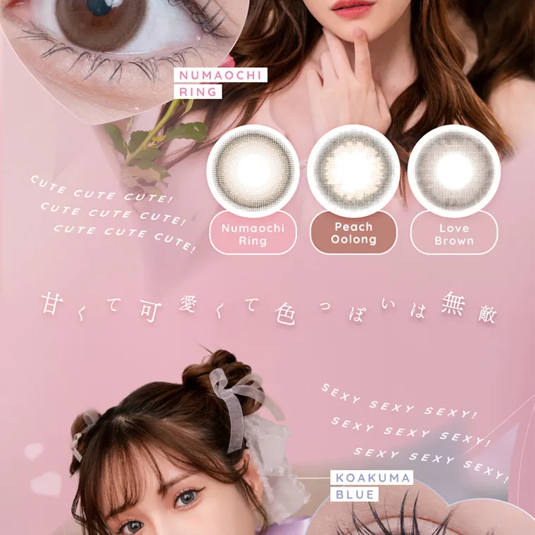 新ありなイメージモデルカラコン eyelist｜NUMAOCHIRING PeachOolong LoveBrown 甘くて可愛くて色っぽいは無敵