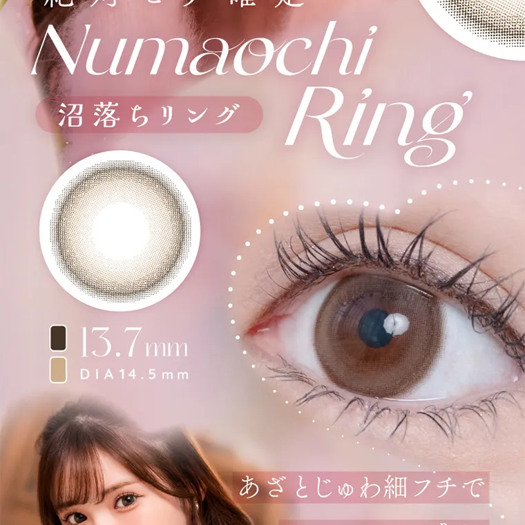 新ありなイメージモデルカラコン eyelist｜NumaochiRing 沼落ちリング 13.7mm DIA14.5mm あざとじゅわ細フチで