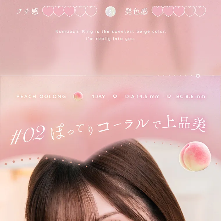 新ありなイメージモデルカラコン eyelist｜フチ感 発色感 PEACH OOLONG 1DAY ♡ DIA 14.5mm BC8.6mm #02 ぽってり コーラルで上品美