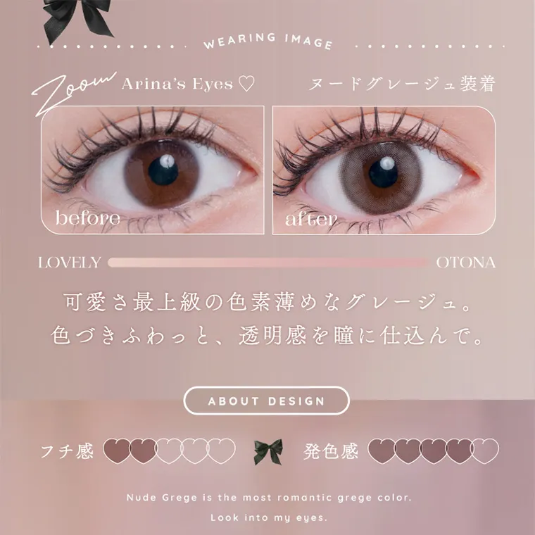 新ありなイメージモデルカラコン eyelist｜WEARING IMAGE Arina's Eyes ♡ ヌードグレージュ装着 LOVELY OTONA 可愛さ最上級の色素薄めなグレージュ。 色づきふわっと、透明感を瞳に仕込んで。フチ感 ABOUT DESIGN 発色感