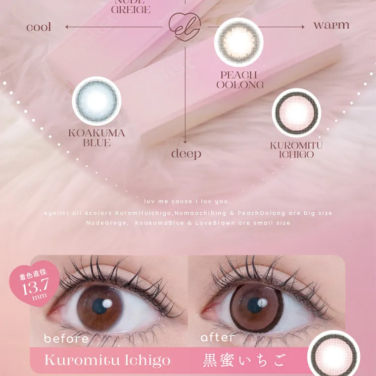 新ありなイメージモデルカラコン eyelist｜cool deep warm KOAKUMA BLUE PEACH OOLONG Kuromitu Ichigo 着色直径13.7mm Kuromitu Ichigo 黒蜜いちご