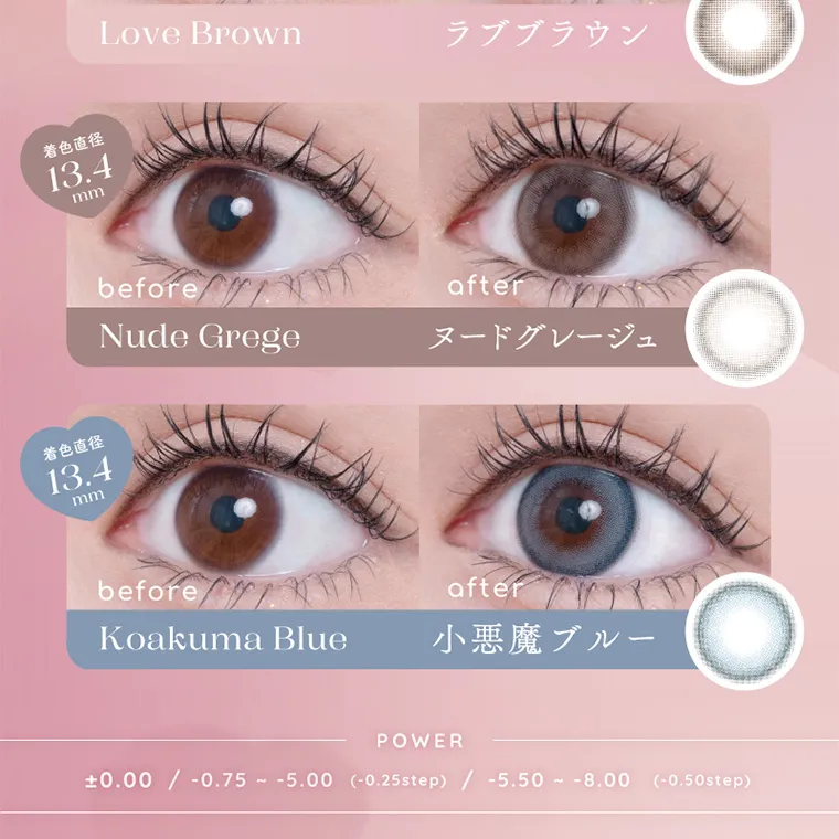 新ありなイメージモデルカラコン eyelist｜着色直径13.3mm Love Brown ラブブラウン 着色直径13.4mm Nude Grege ヌードグレージュ 着色直径13.4mm Koakuma Blue 小悪魔ブルー POWER ±0.00 -0.75 -5.00 (-0.25step) / -5.50-8.00 (-0.50step)