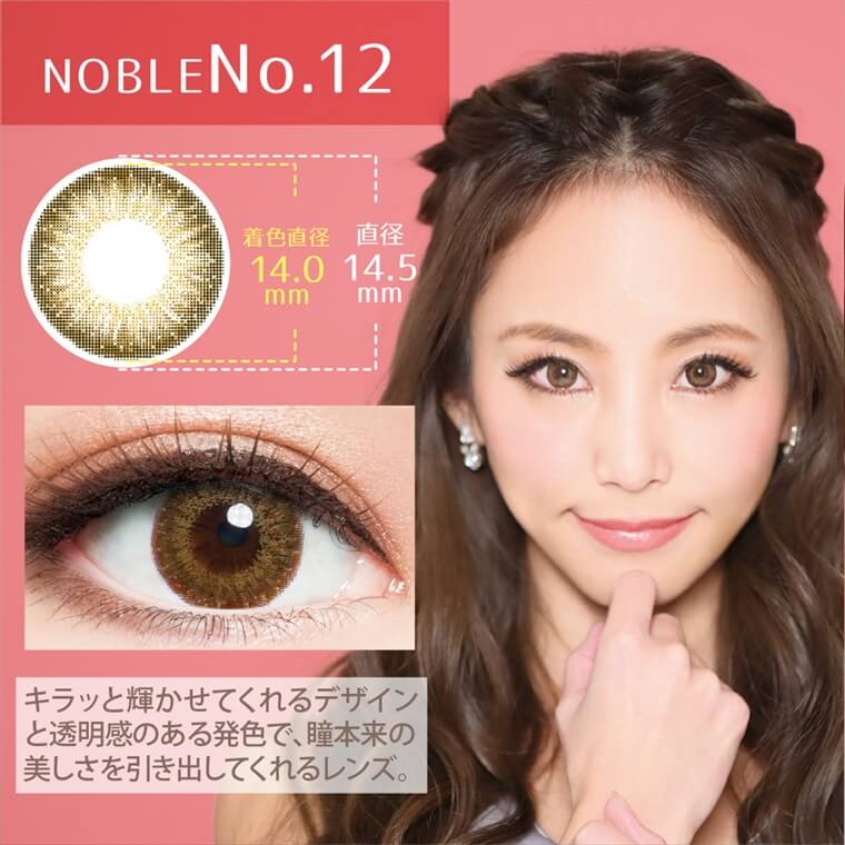 【EYELUMINA／アイルミナ】<NOBLENo.12>キラッと輝かせてくれるデザインと透明感のある発色で、瞳本来の美しさを引き出してくれるレンズ。