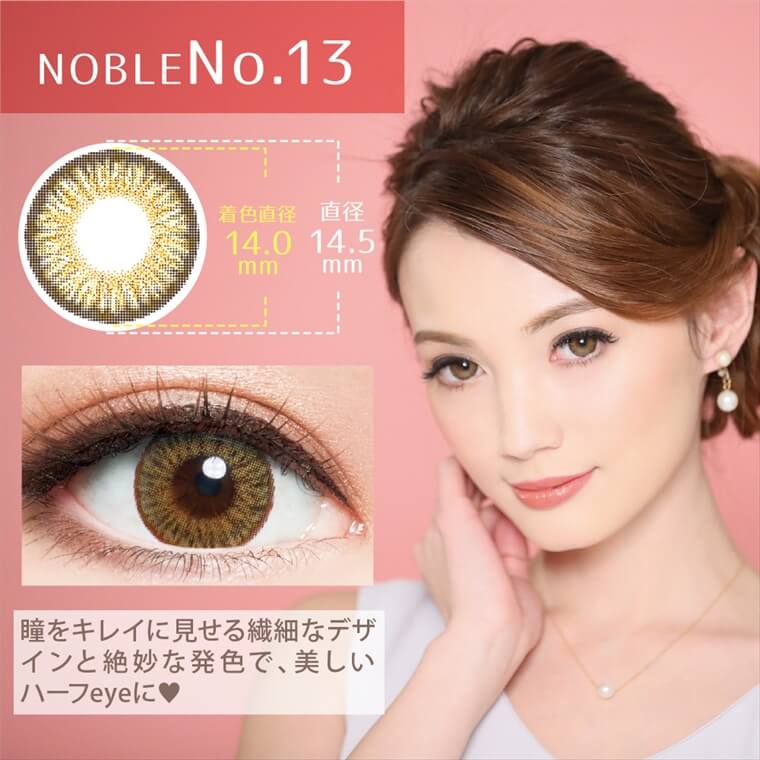 【EYELUMINA／アイルミナ】<NOBLENo.13>瞳をキレイに見せる繊細なデザインと絶妙な発色で、美しいハーフeyeに