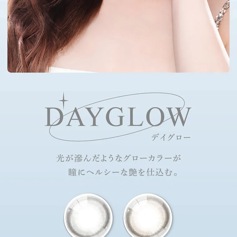 ブランドミューズ TWICE NAYEONカラコン eyestar| DAYGLOW デイグロー 光が滲んだようなグローカラーが 瞳にヘルシーな艶を仕込む。